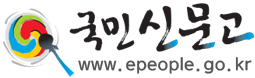국민신문고(www.epeople.go.kr)