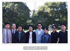 버클리대학 연수단