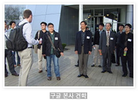 구글 본사 견학