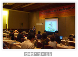 컨퍼런스 발표현황
