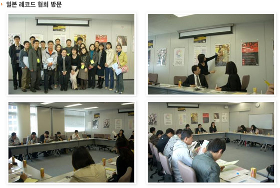 일본 레코드 협회 방문