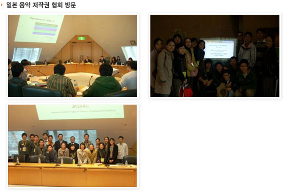 일본 음악 저작권 협회 방문
