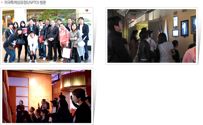 미국특허상표청(USPTO) 방문