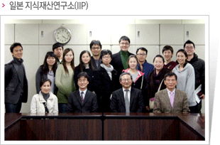 일본지식재산연구소(IIP)