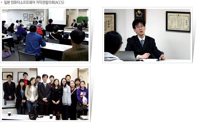 일본 컴퓨터 소프트웨어 저작권협의회(ACCS)