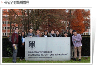 독일연방특허법원