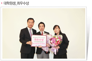 대학원생_최우수상