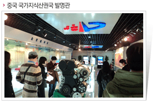 중국 국가지식산권국 발명관