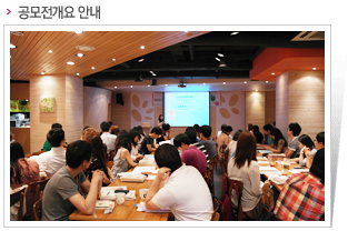 공모전개요 안내
