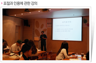 표절과 인용에 관한 강의