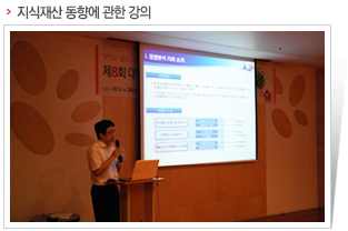 지식재산 동향에 관한 강의