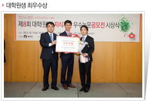 대학원생 최우수상