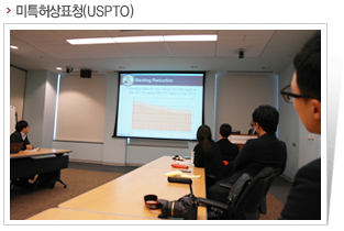 미특허상표청(USPTO)