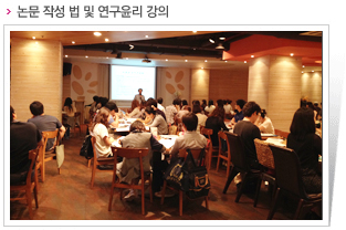 논문 작성 법 및 연구윤리 강의