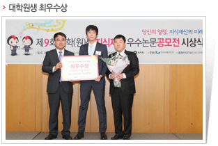 대학원생 최우수상