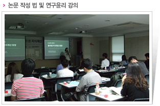 논문 작성 법 및 연구윤리 강의