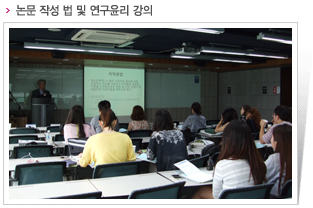 논문 작성 법 및 연구윤리 강의