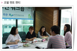 조별 멘토 멘티