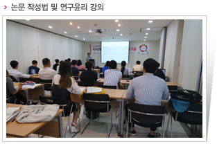 논문 작성 법 및 연구윤리 강의