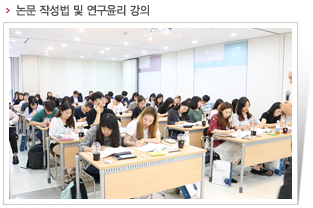 논문 작성 법 및 연구윤리 강의