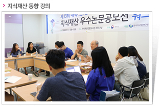 지식 재산 동향 강의