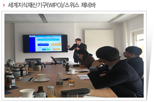 세계지식재산기구(WIPO)/스위스 제네바