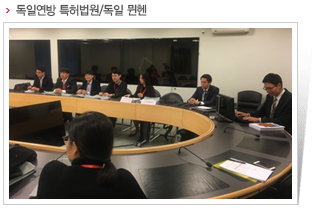 독일연방 특허법원/독일 뮌헨