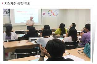 지식 재산 동향 강의