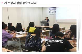 기 수상자 경험 공유의 자리